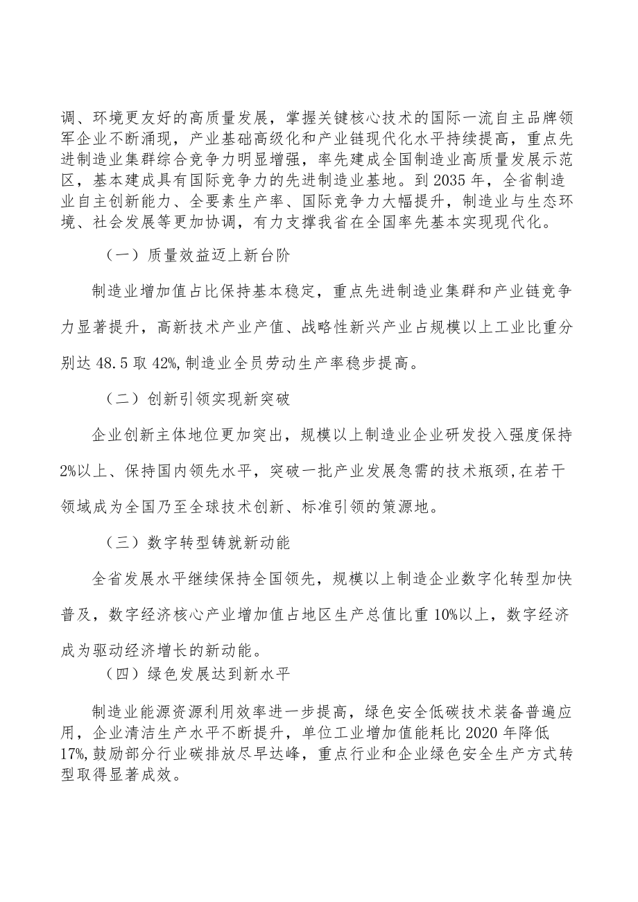 促进制造业高质量发展产学研用深度融合实施方案.docx_第2页