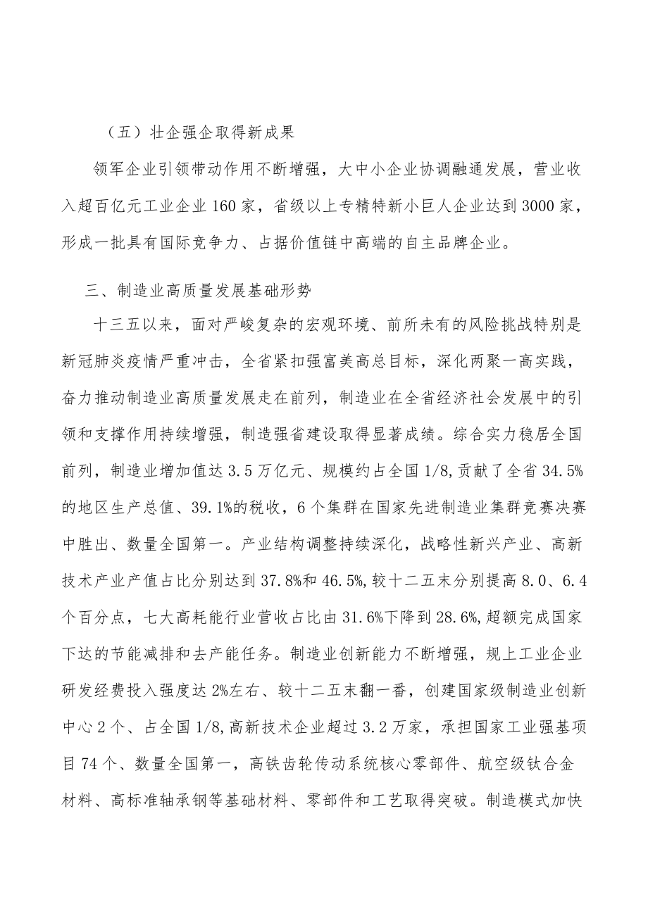 促进制造业高质量发展产学研用深度融合实施方案.docx_第3页