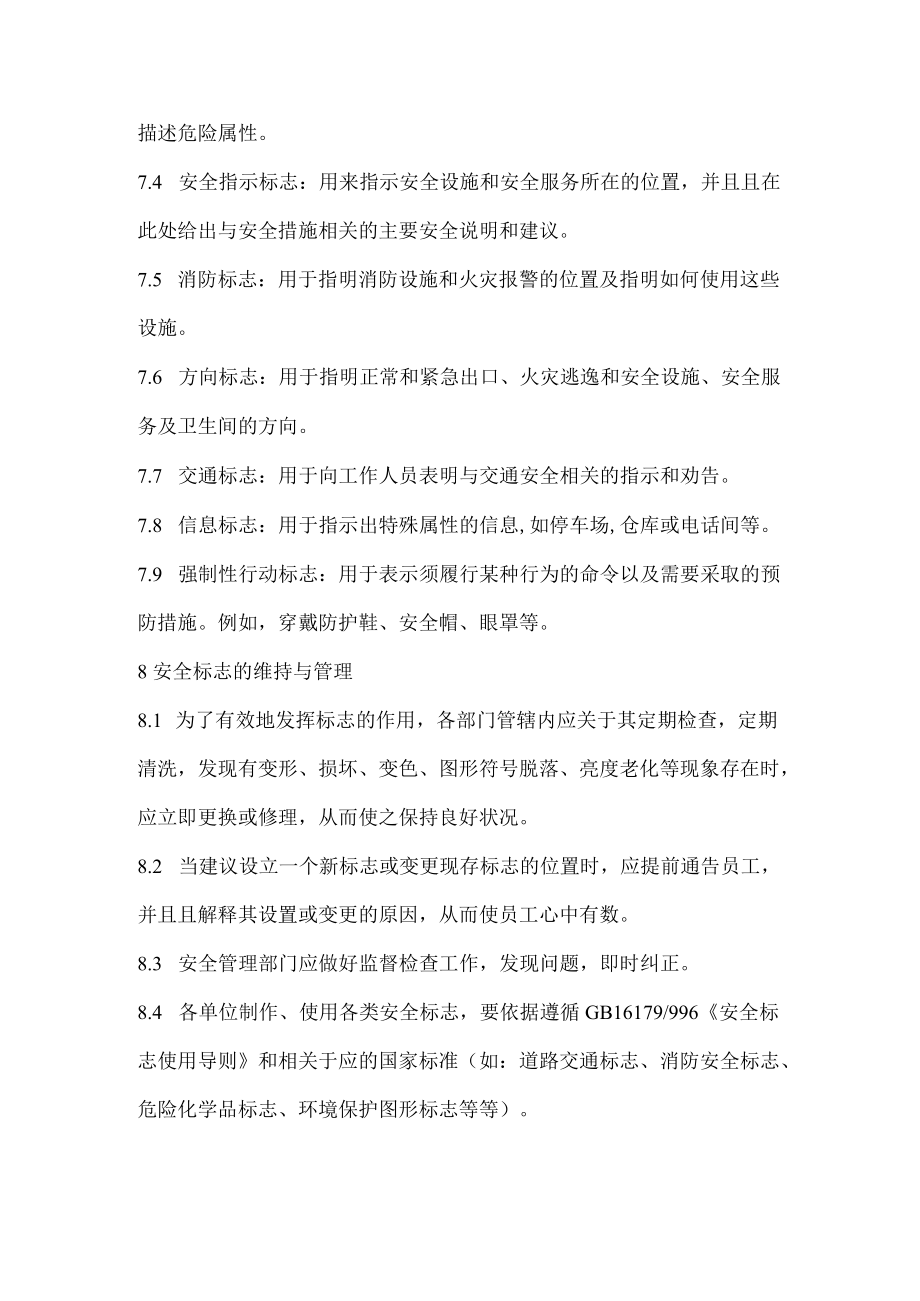 安全警示标志管理制度.docx_第3页