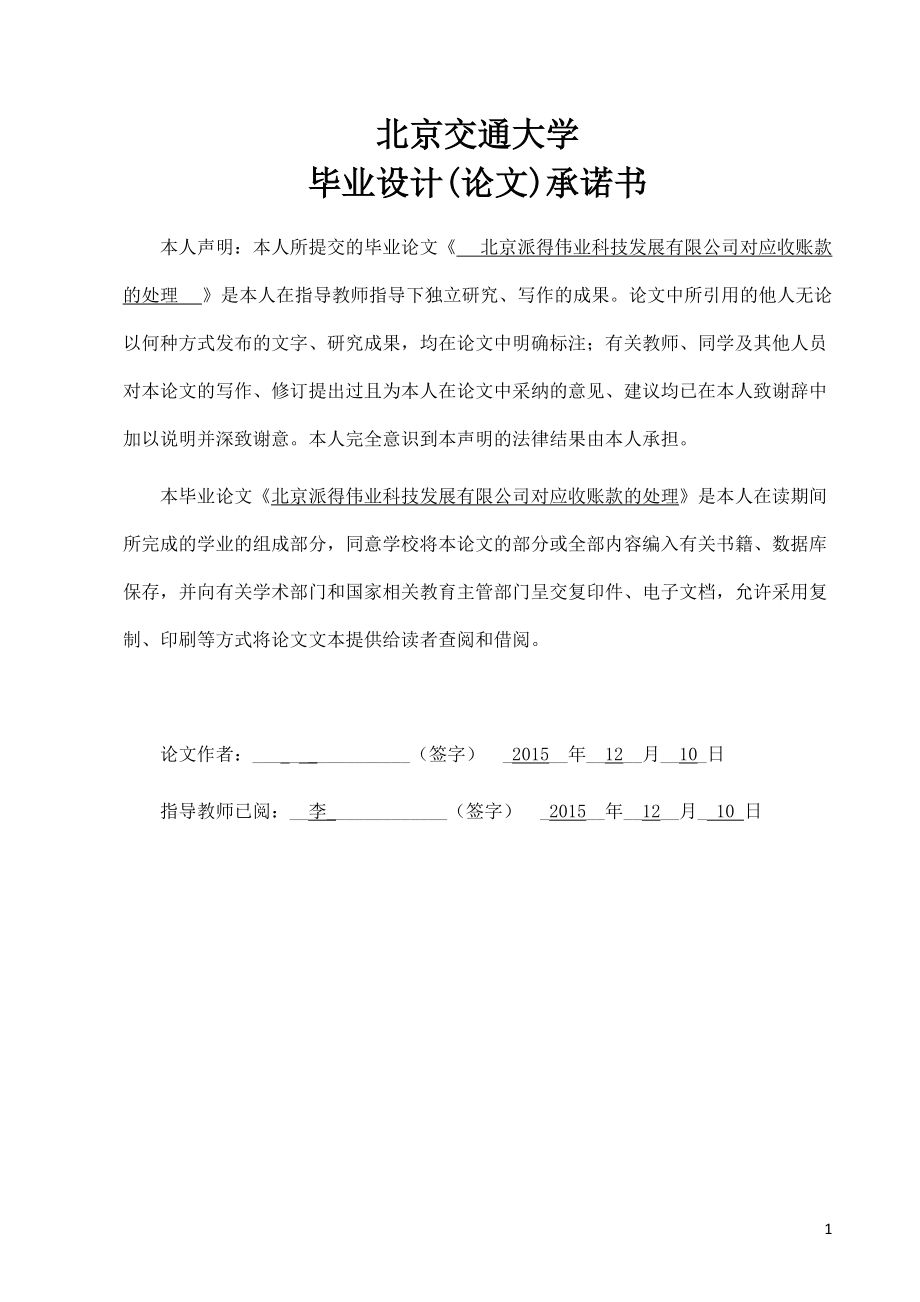 北京派得伟业科技发展有限公司对应收账款的处理.docx_第2页