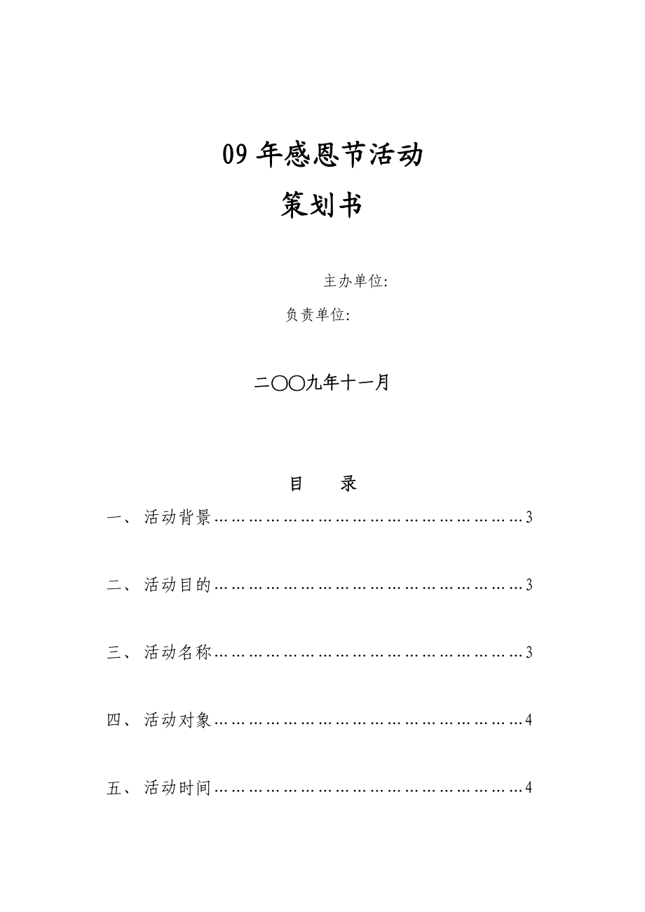 XXXX-XXXX活动策划书大全.docx_第1页