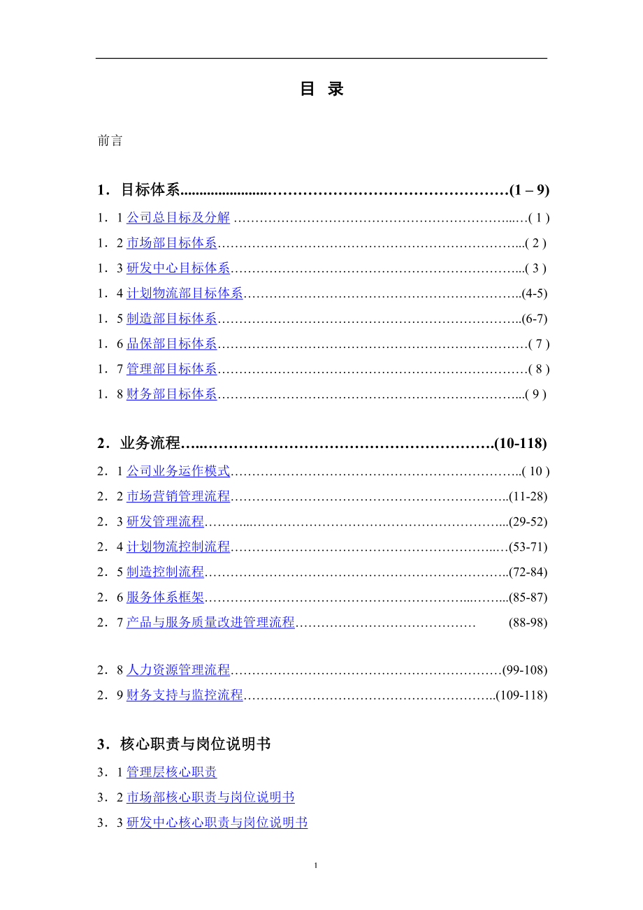 中小企业规范化管理解决方案.docx_第2页