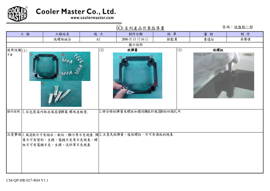 DCD系列产品作业指导书.docx_第1页