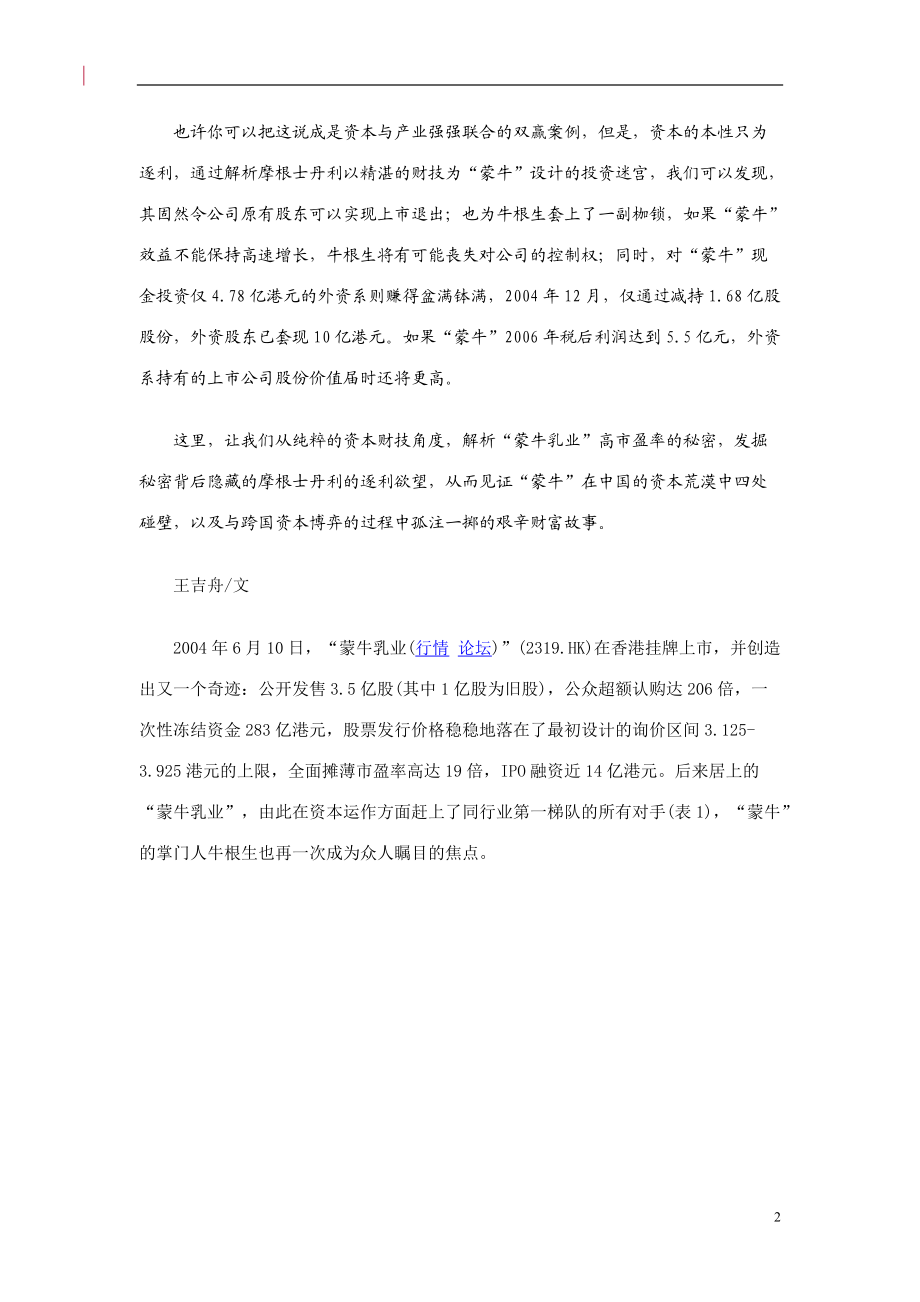 企业管理的分析资料.docx_第2页