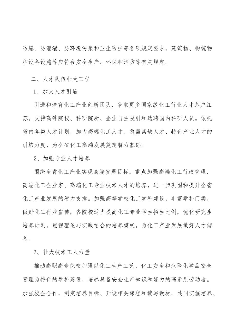 完善化工创新鼓励体系行动计划.docx_第2页