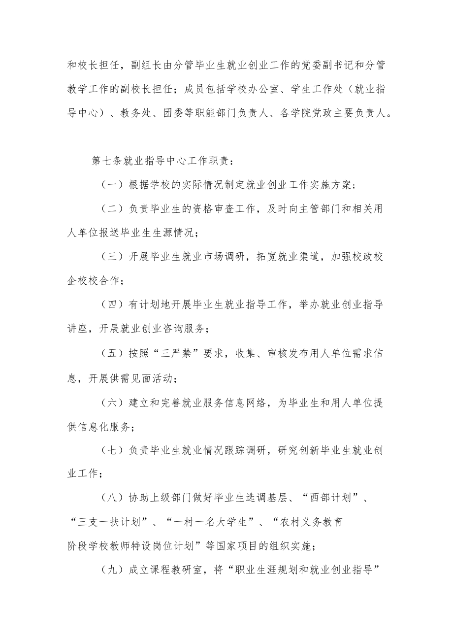 学院毕业生就业创业工作管理办法.docx_第2页