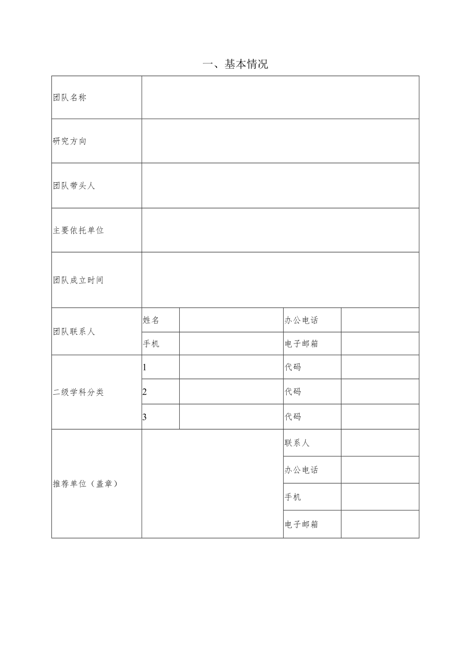 2022-2023年度神农中华农业科技奖优秀创新团队推荐书和摘要表（样本）.docx_第2页