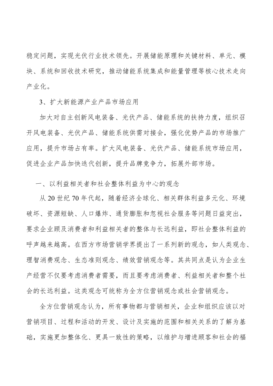 山西新能源所处行业发展概况分析.docx_第3页