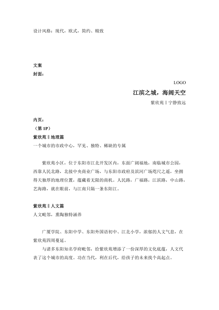 东阳市某楼盘策划提案.docx_第2页