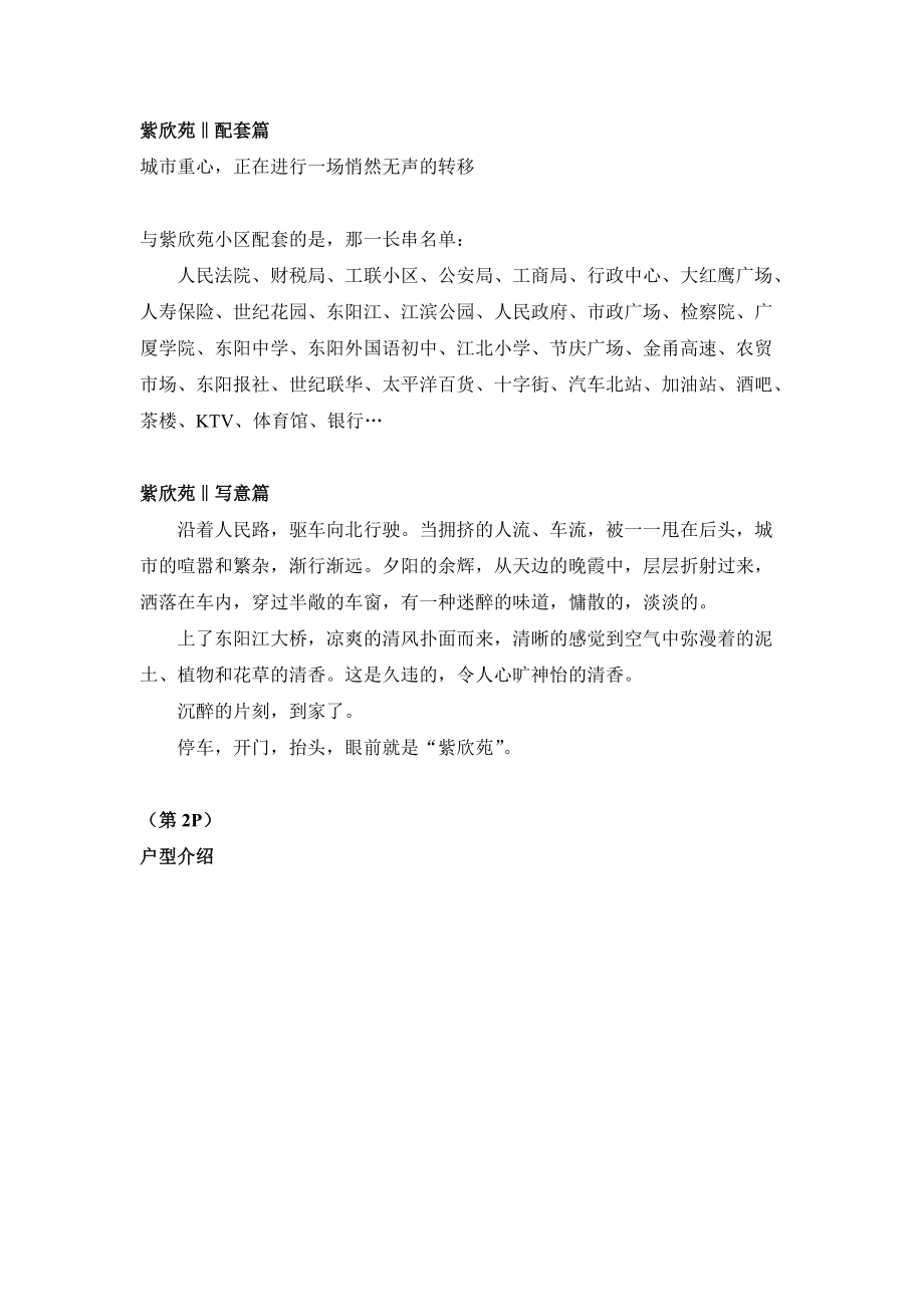 东阳市某楼盘策划提案.docx_第3页