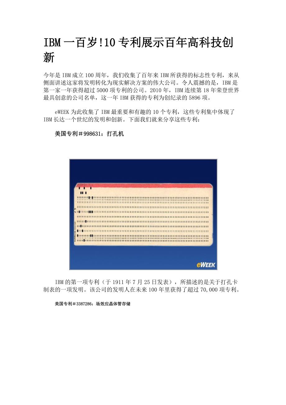 IBM十大高科技创新.docx_第1页