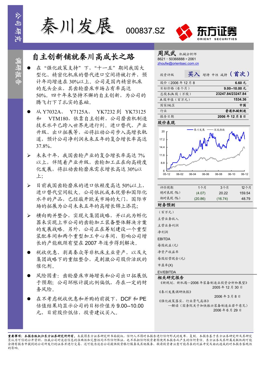 一贯坚持自主创新的精密磨床龙头.docx_第1页