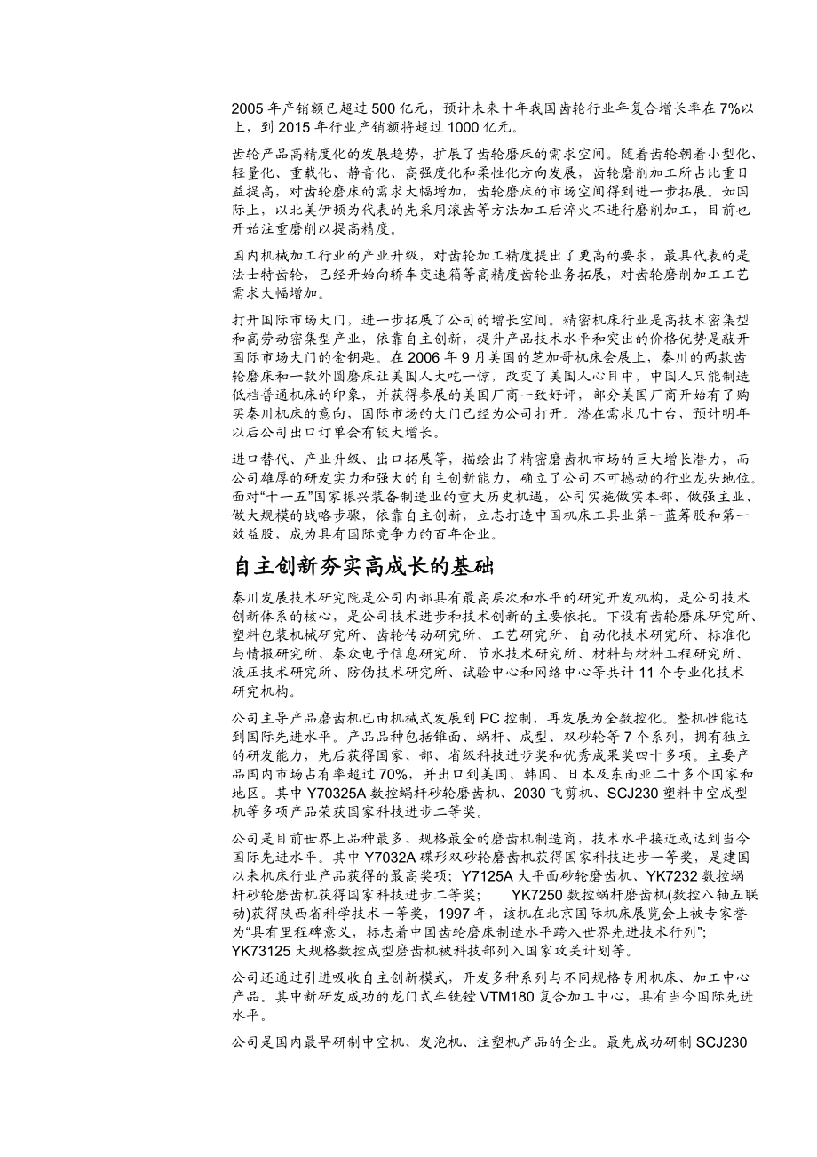 一贯坚持自主创新的精密磨床龙头.docx_第3页