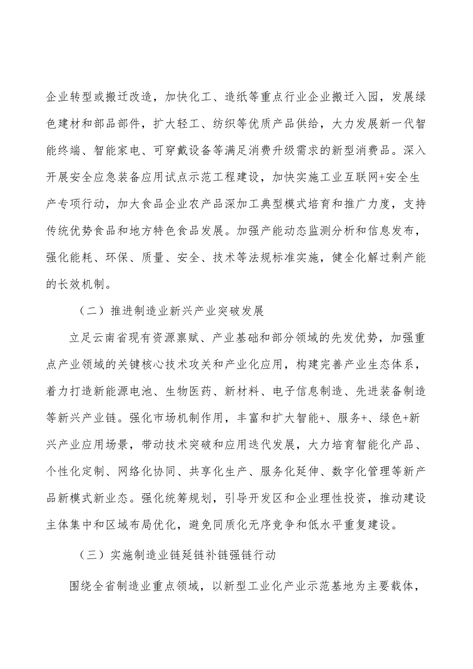 构建完善医药产业协同创新体系实施方案.docx_第2页