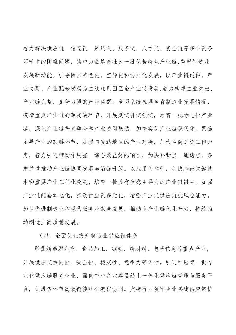 构建完善医药产业协同创新体系实施方案.docx_第3页