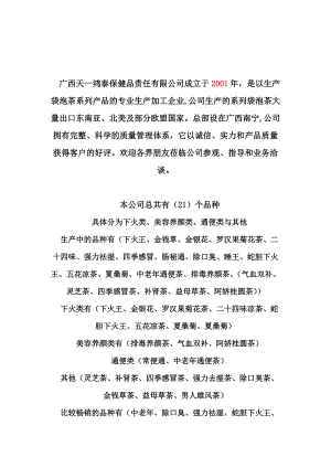 产品说明带产品图片1.docx