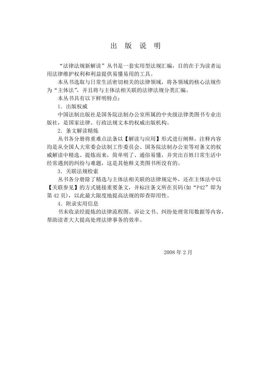 企业物业管理条例的解读.docx_第3页