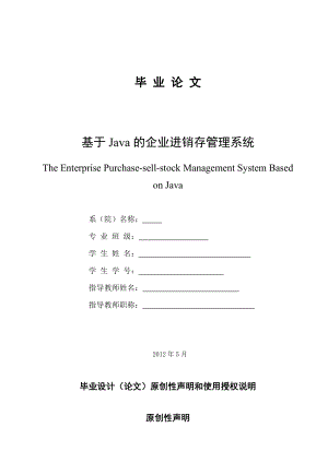 企业管理系统毕业论文.docx