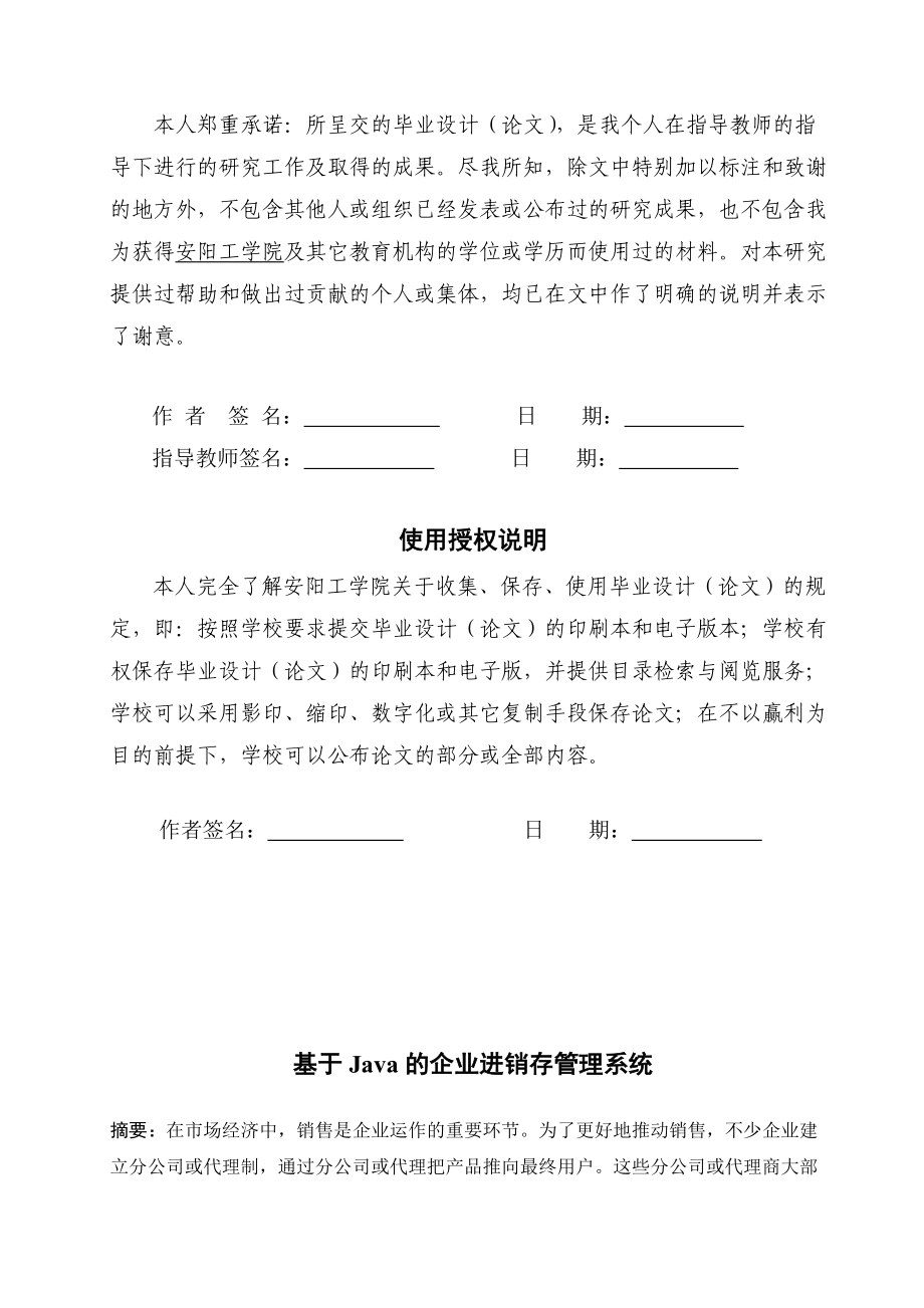 企业管理系统毕业论文.docx_第2页