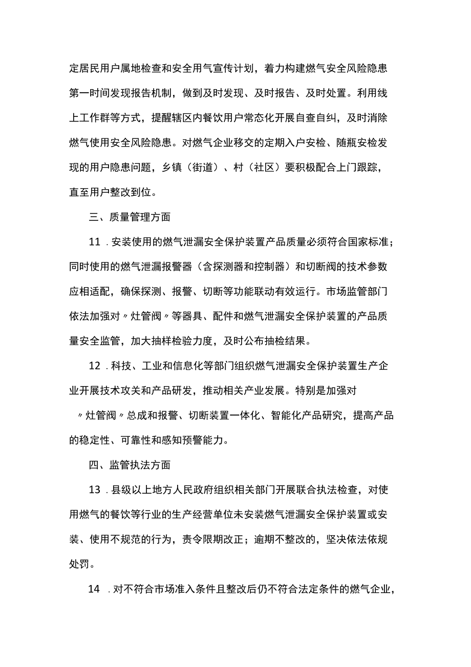 持续推进燃气泄漏安全保护装置安装使用的工作措施.docx_第3页