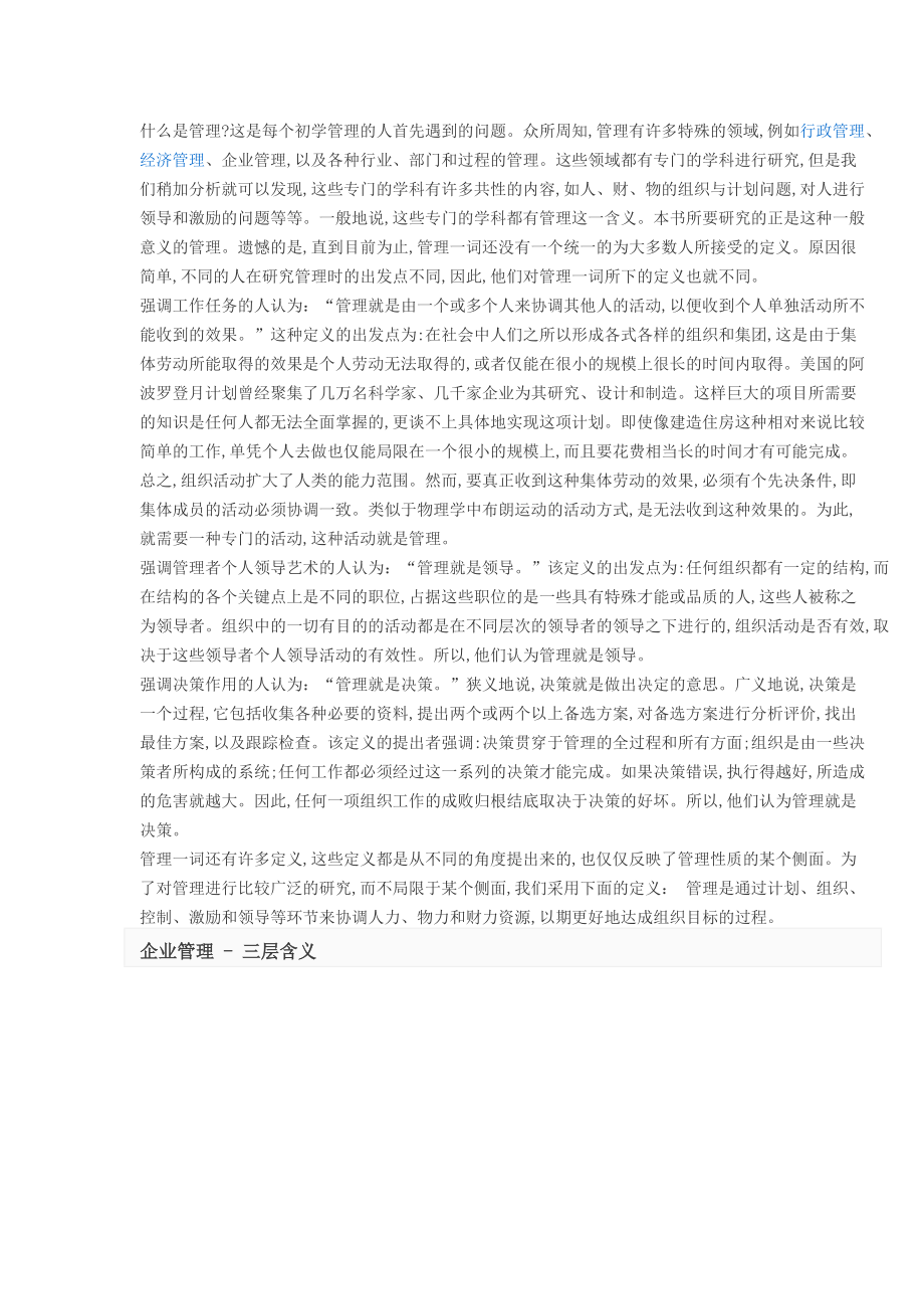 企业管理超级理解.docx_第2页