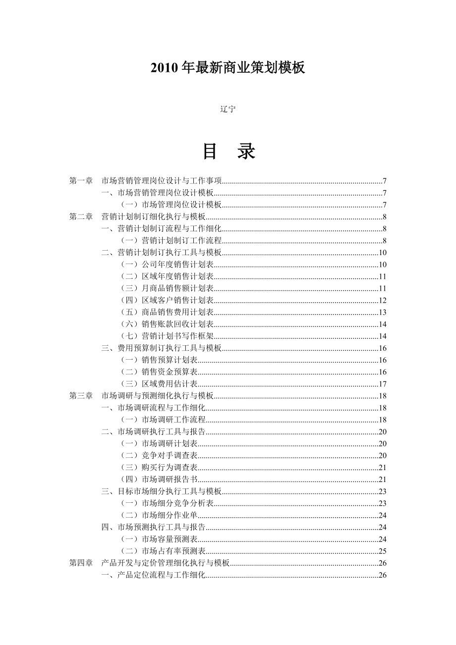 XXXX年最新商业策划模板.docx_第1页