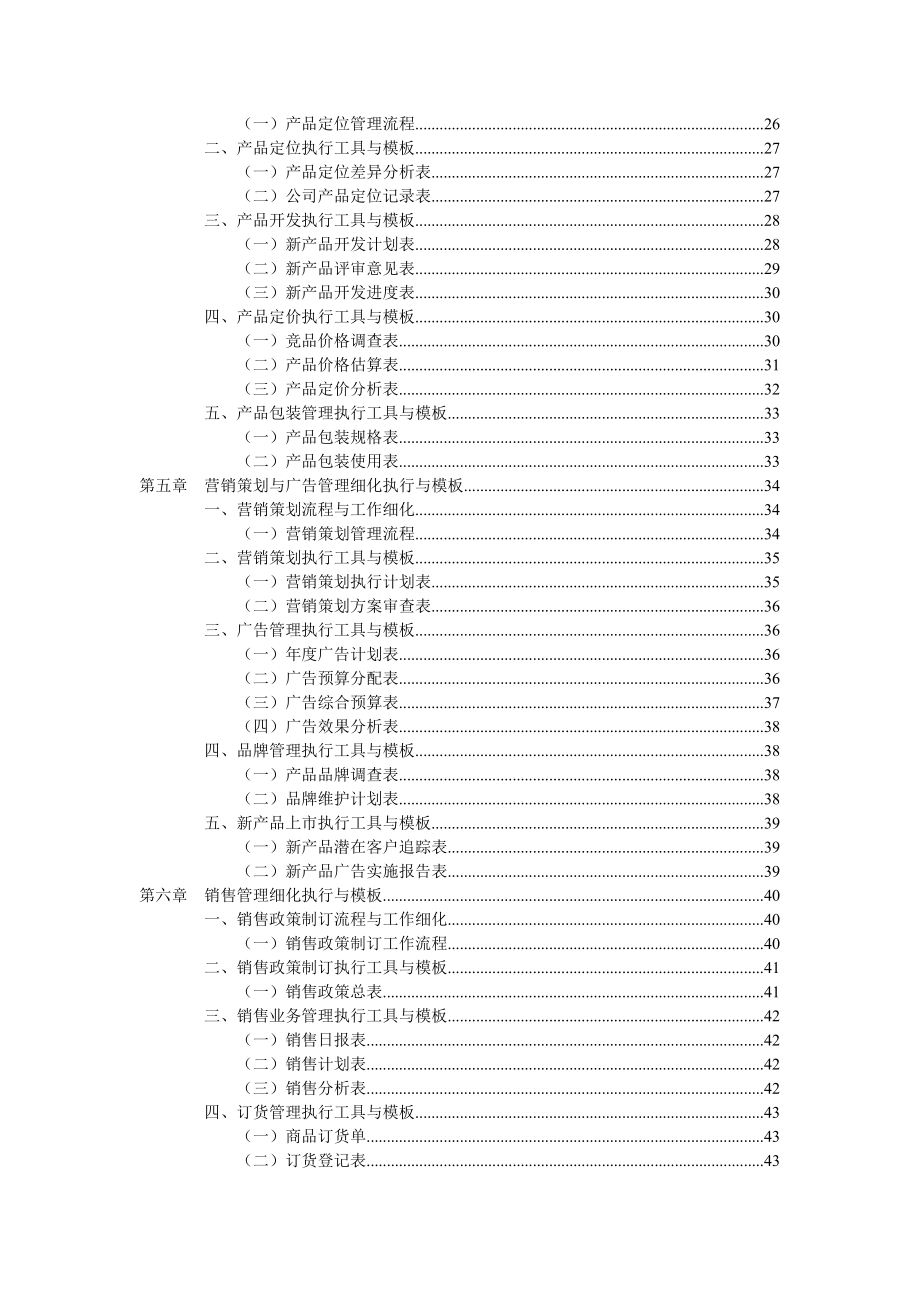 XXXX年最新商业策划模板.docx_第2页