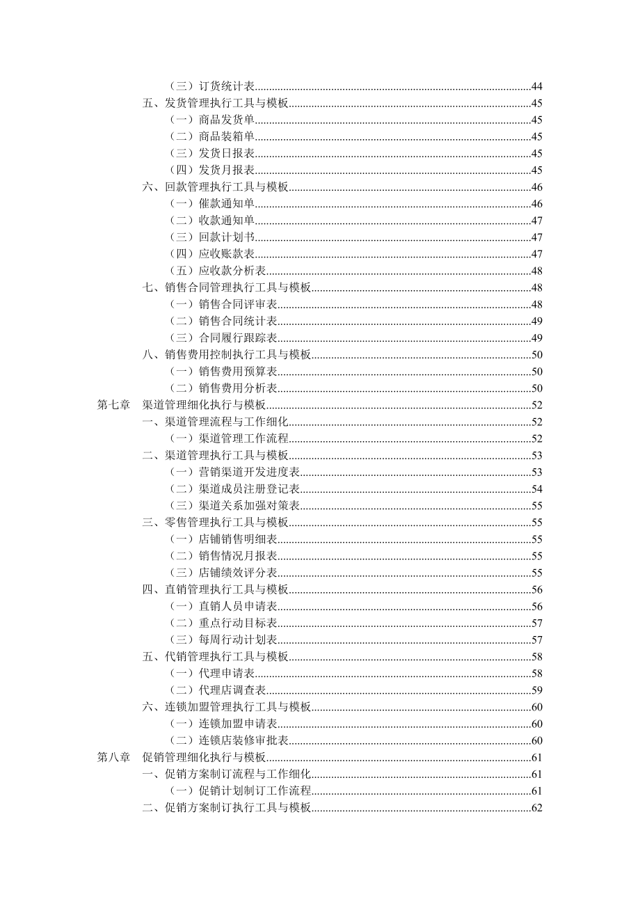 XXXX年最新商业策划模板.docx_第3页