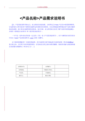 产品需求文档经典案例（DOC166页）.docx