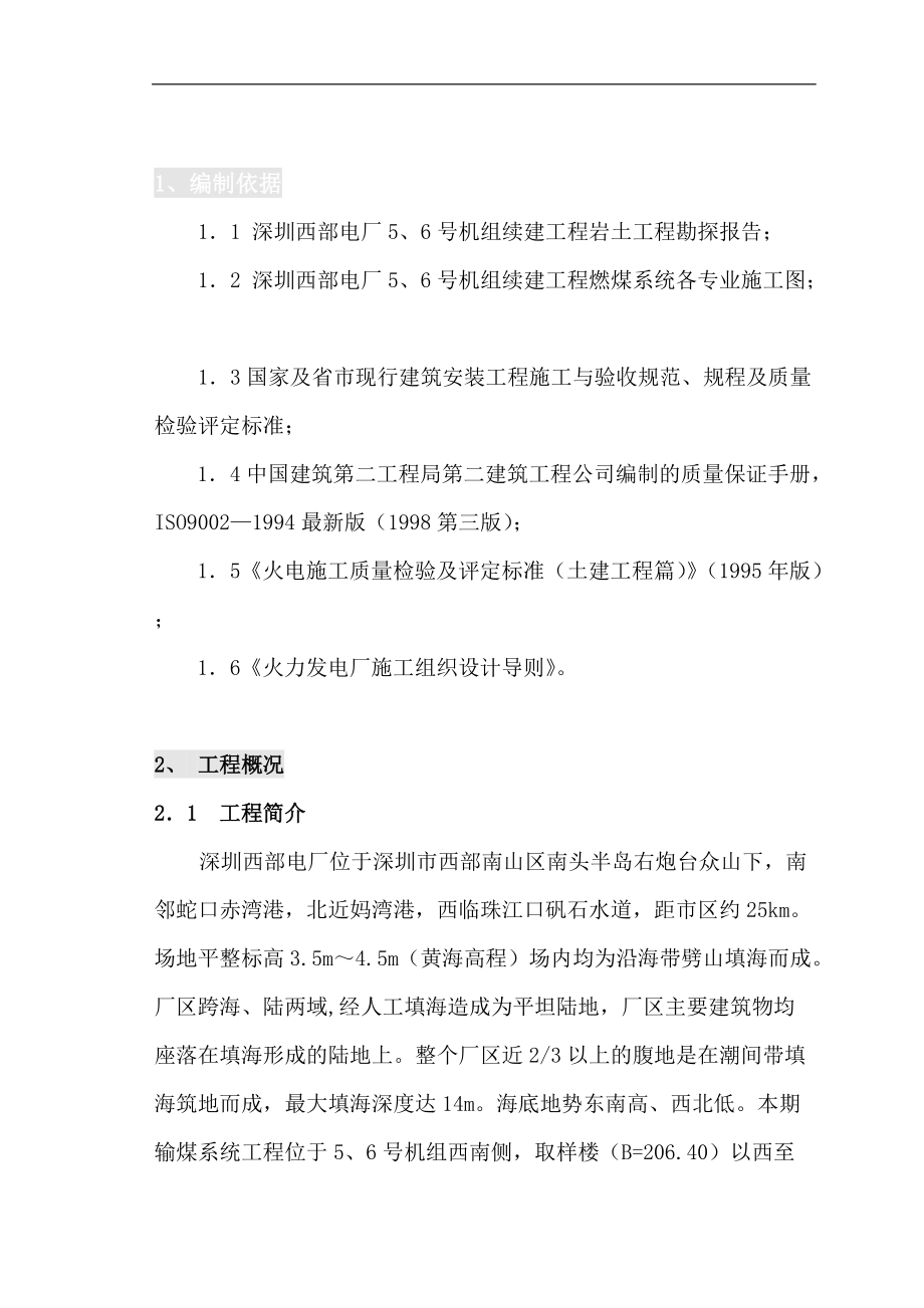 主厂房施工组织设计(正式).docx_第1页