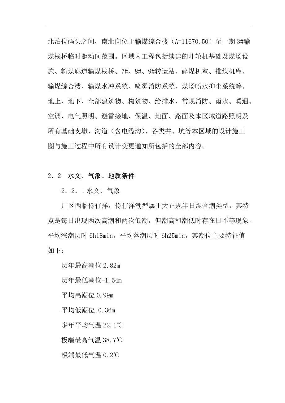 主厂房施工组织设计(正式).docx_第2页