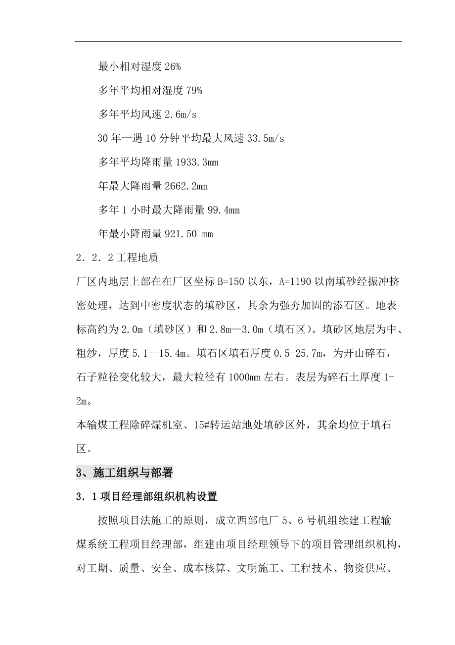 主厂房施工组织设计(正式).docx_第3页