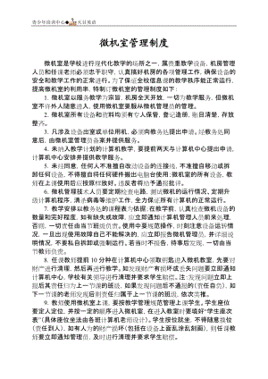 【企业制度】微机室管理制度.docx