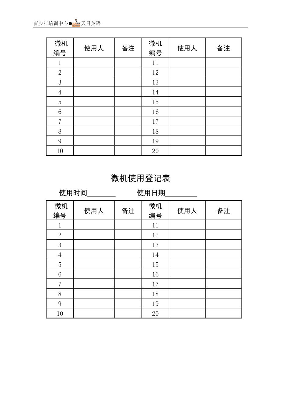 【企业制度】微机室管理制度.docx_第3页