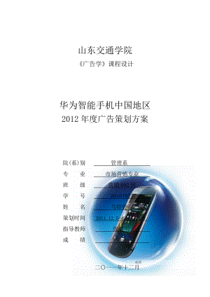 华为c8650广告策划.docx