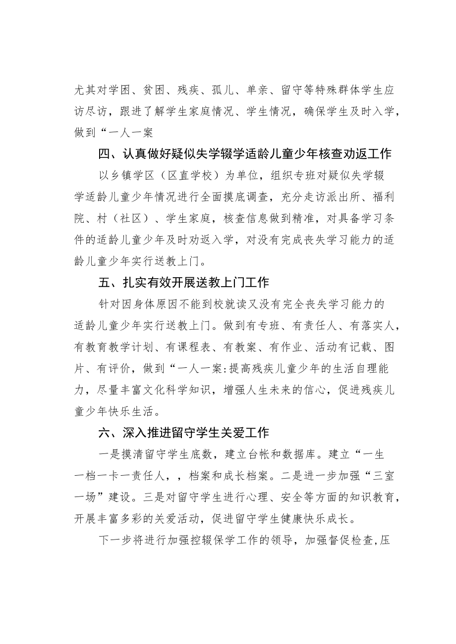 某某区2022年控辍保学工作总结.docx_第2页