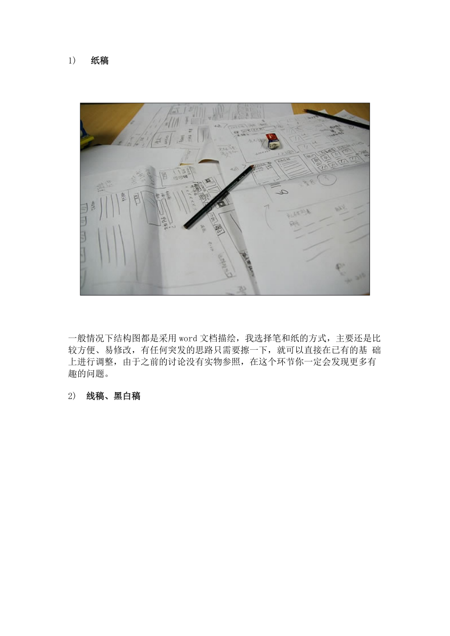 互联网产品设计流程网站(产品)设计流程.docx_第2页