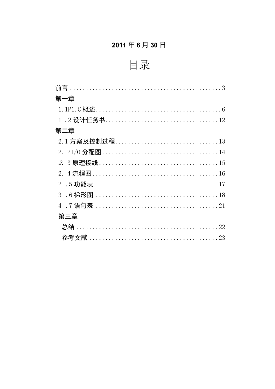 欧姆龙PLC-液体灌装机控制系统设计.docx_第2页