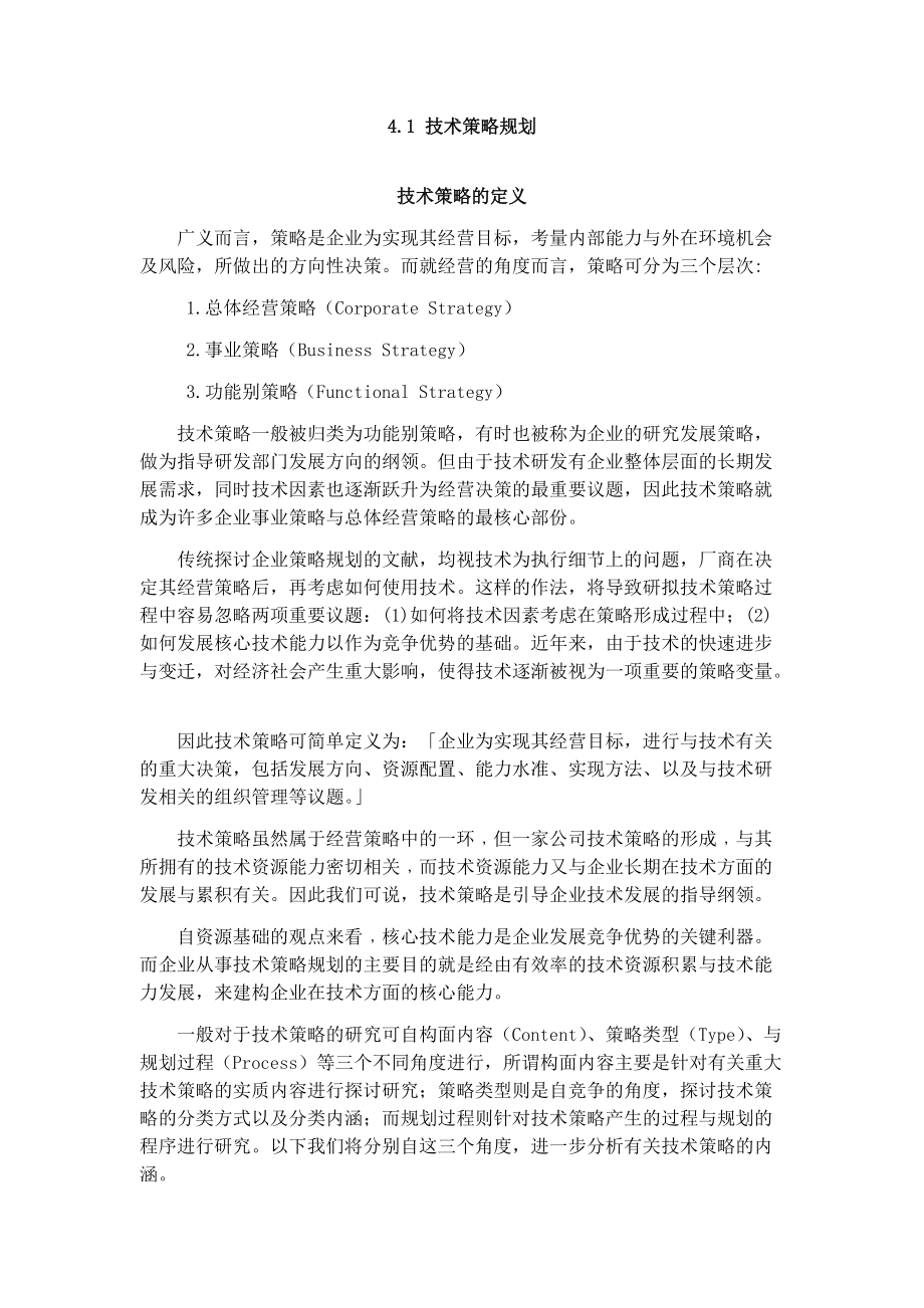 【产品管理--科技创新与新产品开发管理】.docx_第3页