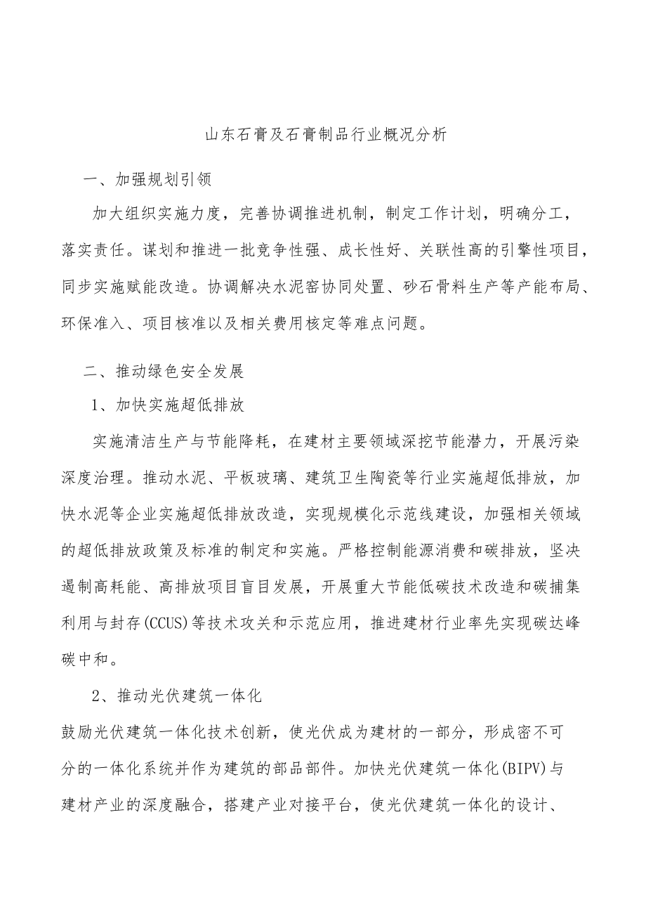 山东石膏及石膏制品行业概况分析.docx_第1页