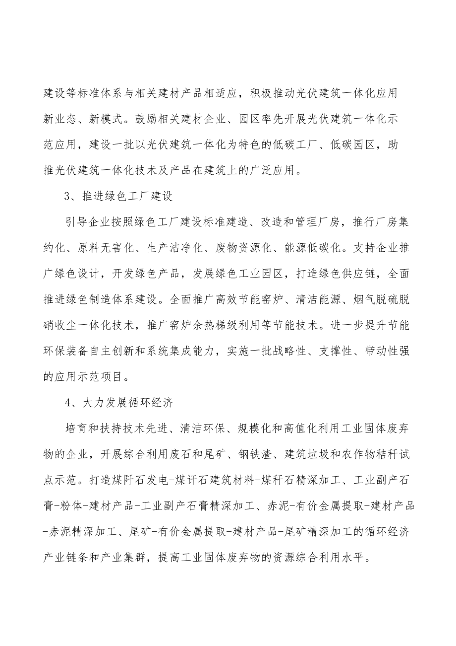 山东石膏及石膏制品行业概况分析.docx_第2页