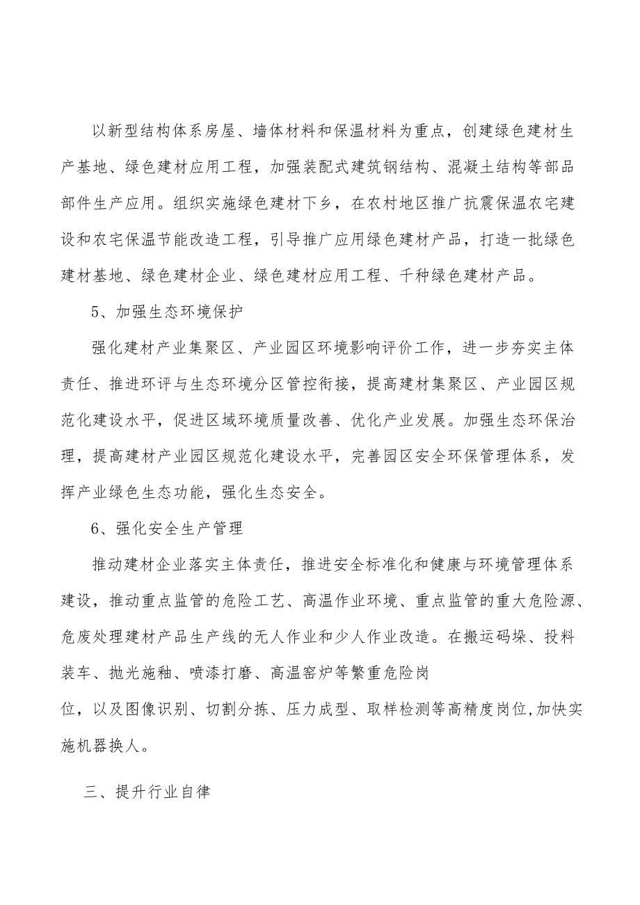 山东石膏及石膏制品行业概况分析.docx_第3页