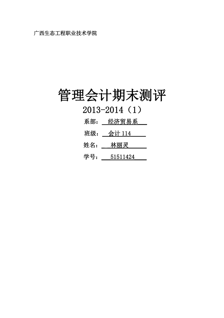 中小企业管理策划书.docx_第1页