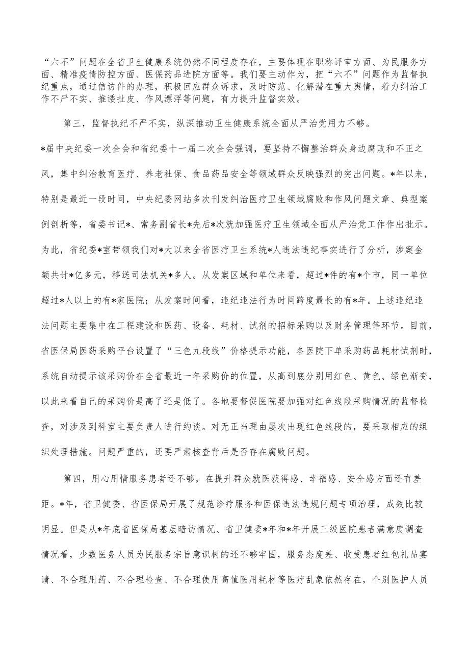 医疗机构廉洁从业部署要求.docx_第2页