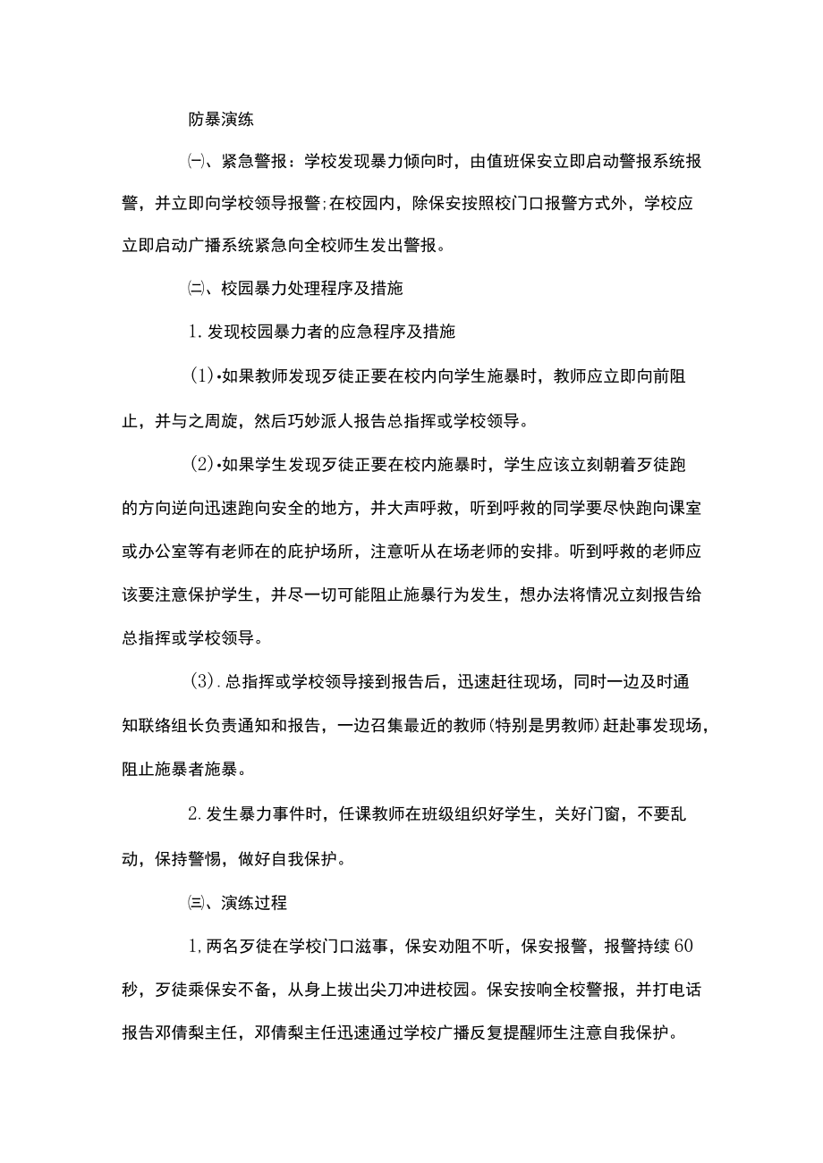 反恐防暴演练方案集合7篇.docx_第3页