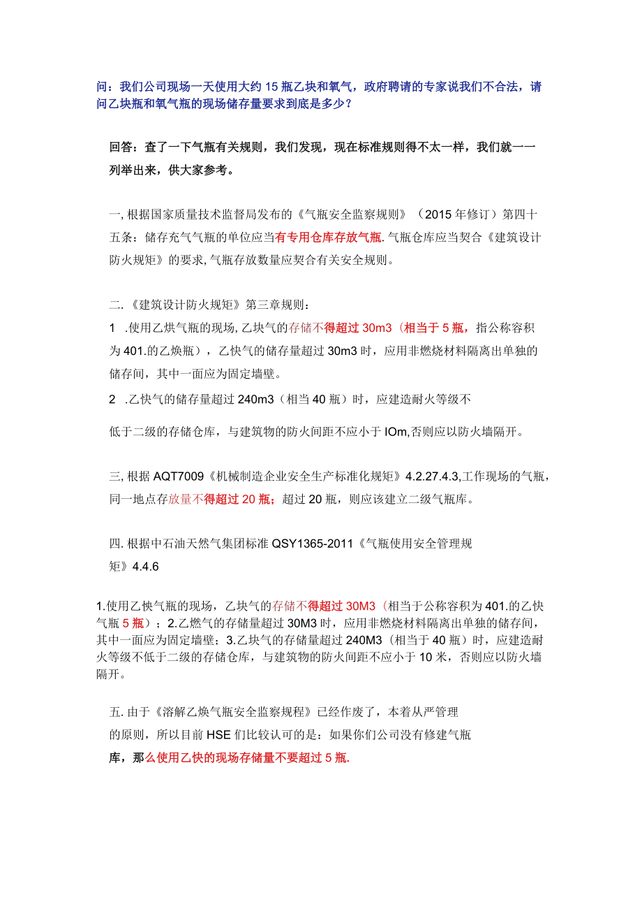 气瓶使用中的20个问题解答.docx_第1页