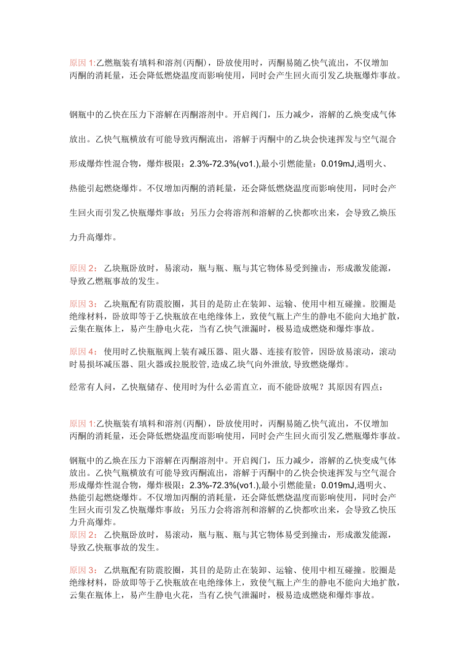 气瓶使用中的20个问题解答.docx_第3页