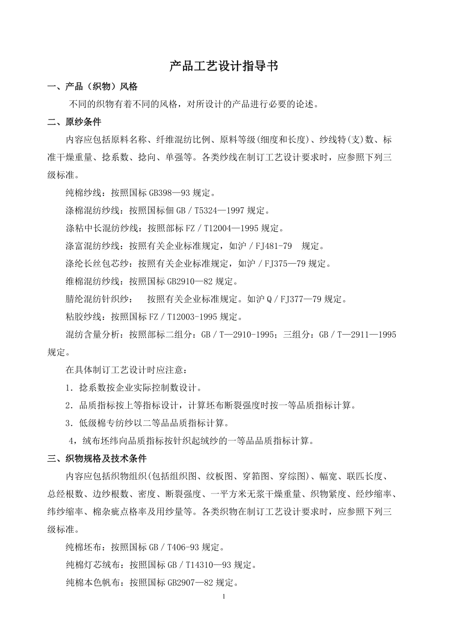 产品工艺设计指导书.docx_第2页