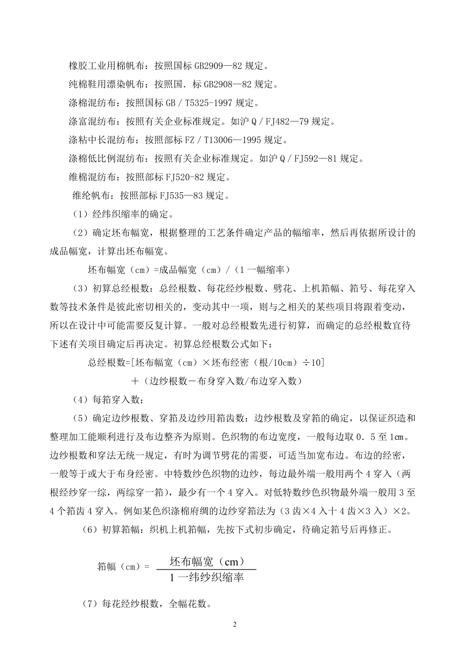 产品工艺设计指导书.docx_第3页