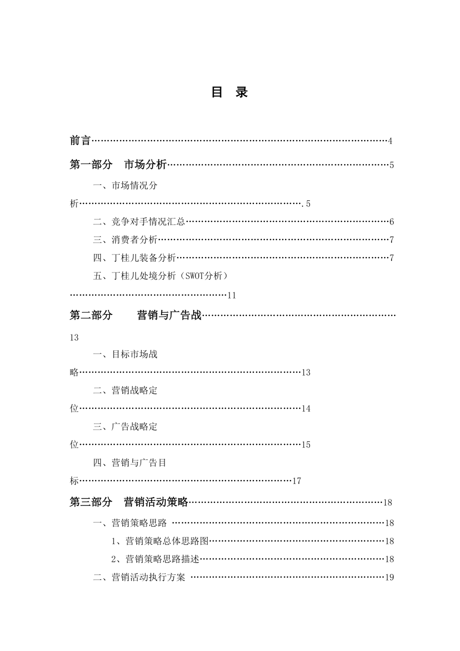 丁桂儿策划案.docx_第3页